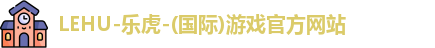 乐虎